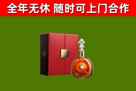 武安市回收路易十三