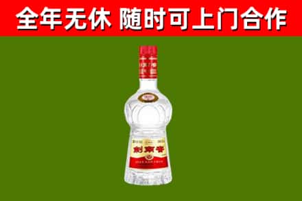 武安市回收剑南春