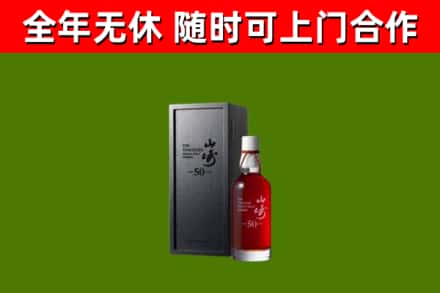 武安市回收山崎洋酒