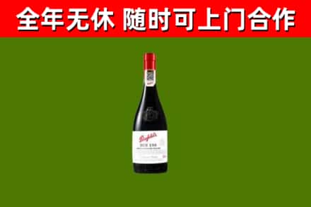 武安市烟酒回收奔富红酒.jpg