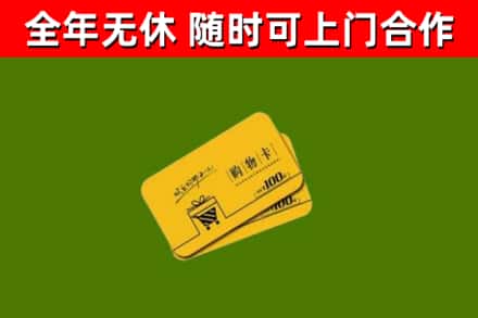 武安市烟酒回收购物卡.jpg